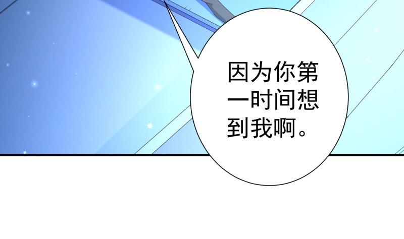 《恋与男神物语》第88话 希望你开心 第32页