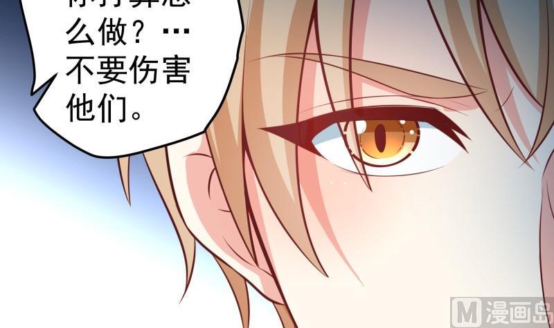 《恋与男神物语》第88话 希望你开心 第39页