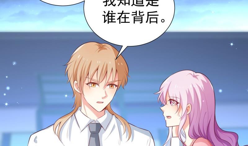《恋与男神物语》第88话 希望你开心 第41页