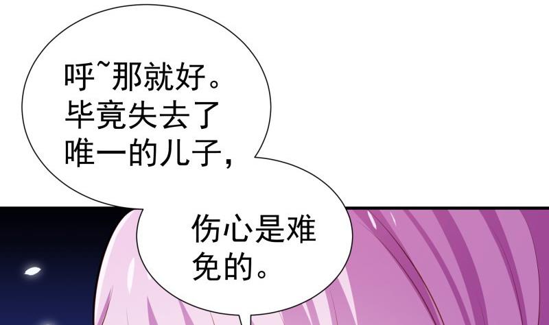 《恋与男神物语》第88话 希望你开心 第43页