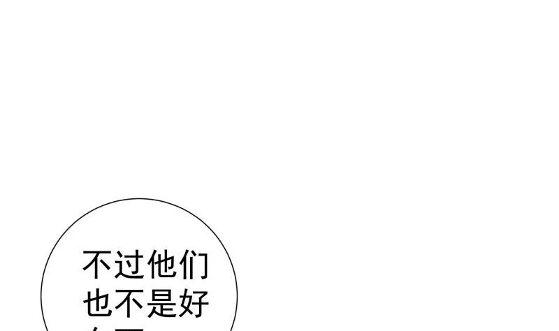 《恋与男神物语》第88话 希望你开心 第46页