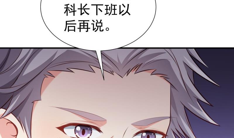 《恋与男神物语》第85话 护犊子的局长 第31页
