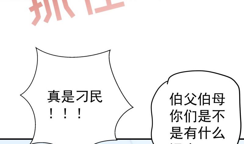 《恋与男神物语》第85话 护犊子的局长 第47页