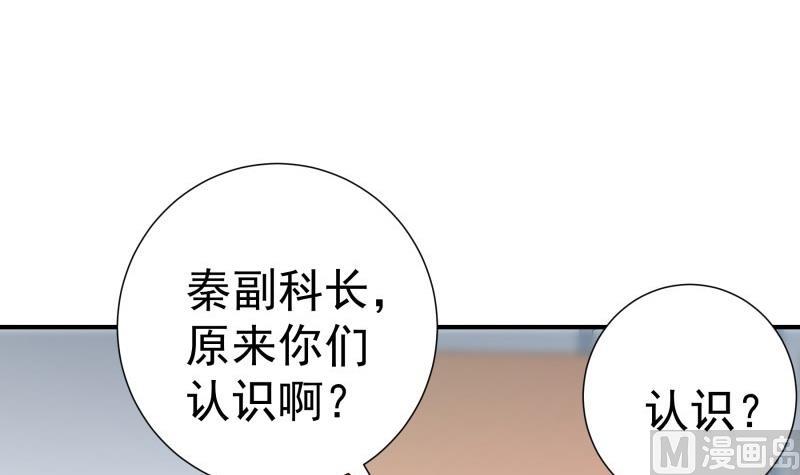 《恋与男神物语》第85话 护犊子的局长 第9页