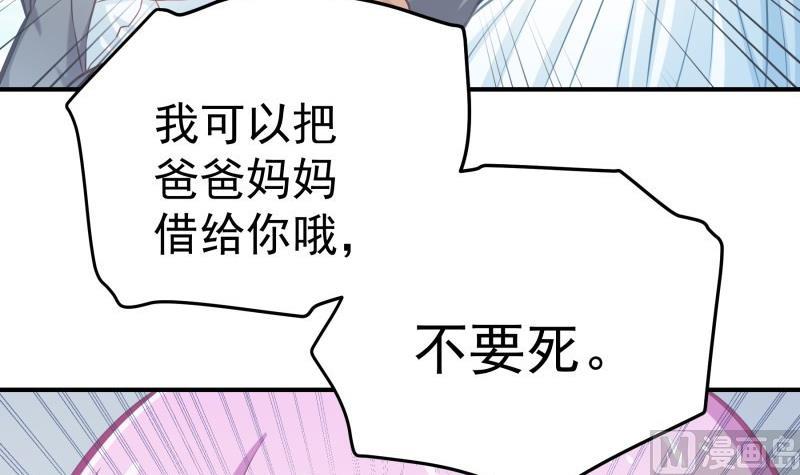 《恋与男神物语》第91话 真正的初见 第21页