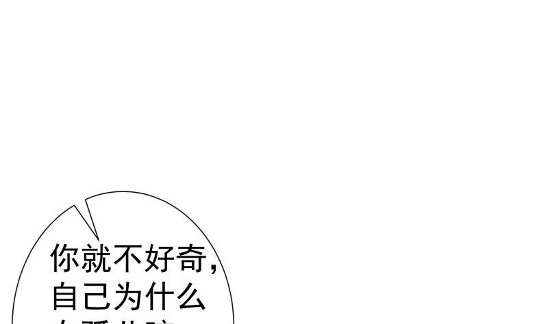 《恋与男神物语》第91话 真正的初见 第29页