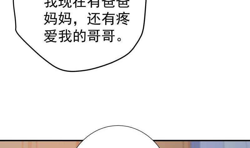 《恋与男神物语》第91话 真正的初见 第34页