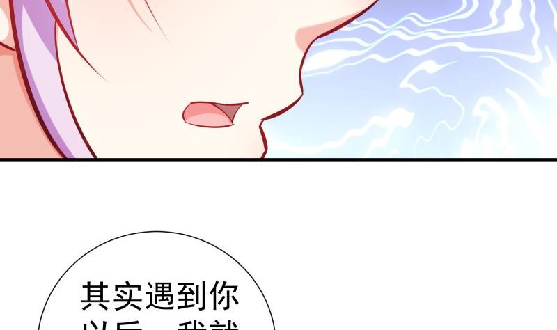 《恋与男神物语》第91话 真正的初见 第38页