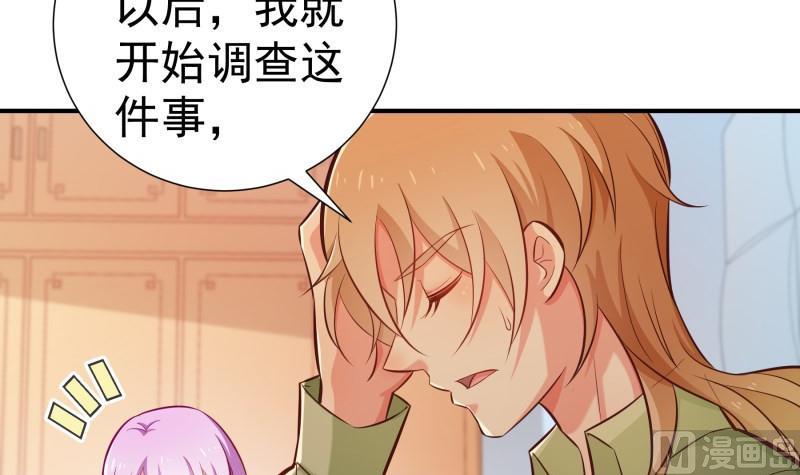《恋与男神物语》第91话 真正的初见 第39页