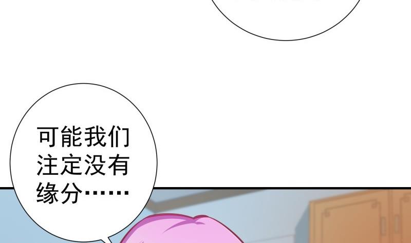 《恋与男神物语》第91话 真正的初见 第41页