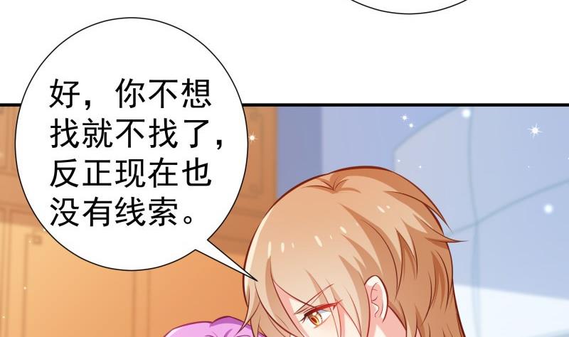 《恋与男神物语》第91话 真正的初见 第44页