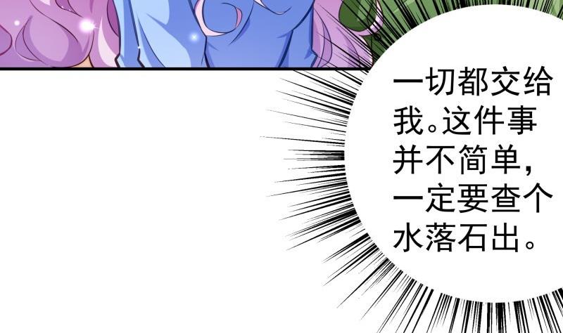 《恋与男神物语》第91话 真正的初见 第46页