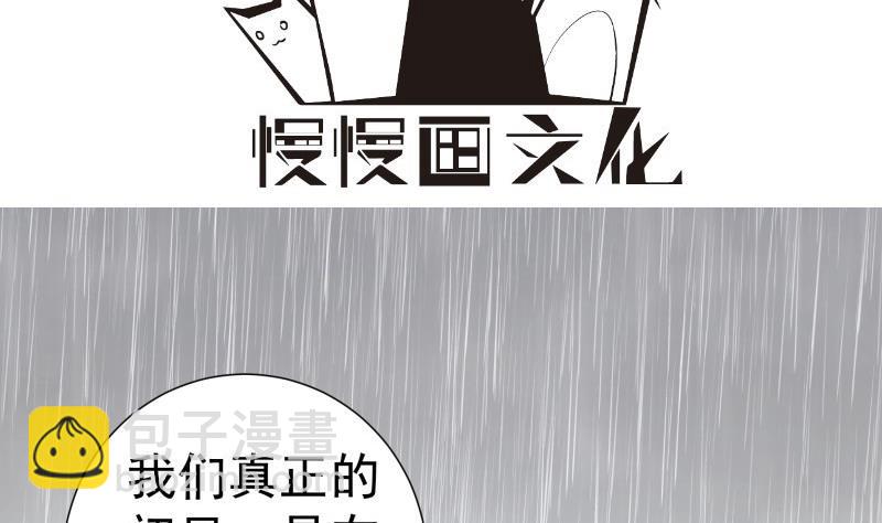 《恋与男神物语》第91话 真正的初见 第4页
