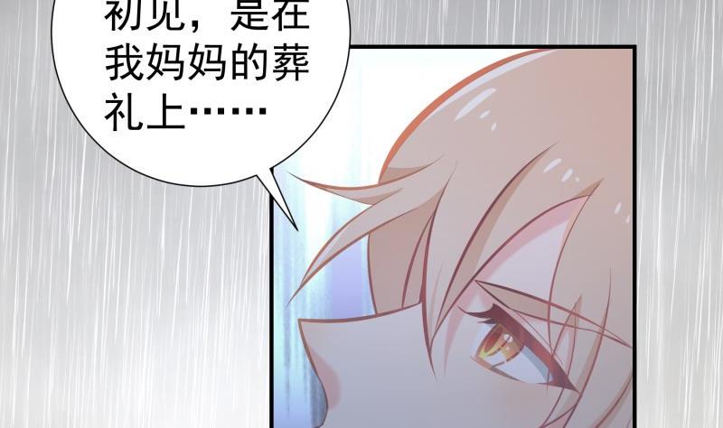 《恋与男神物语》第91话 真正的初见 第5页