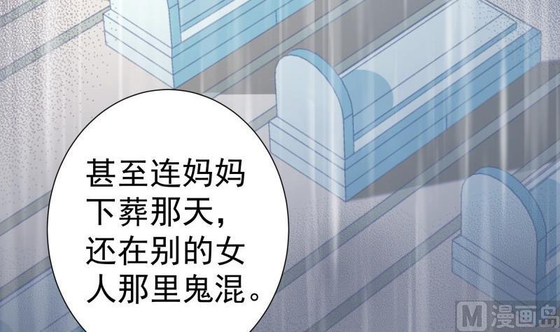 《恋与男神物语》第91话 真正的初见 第9页