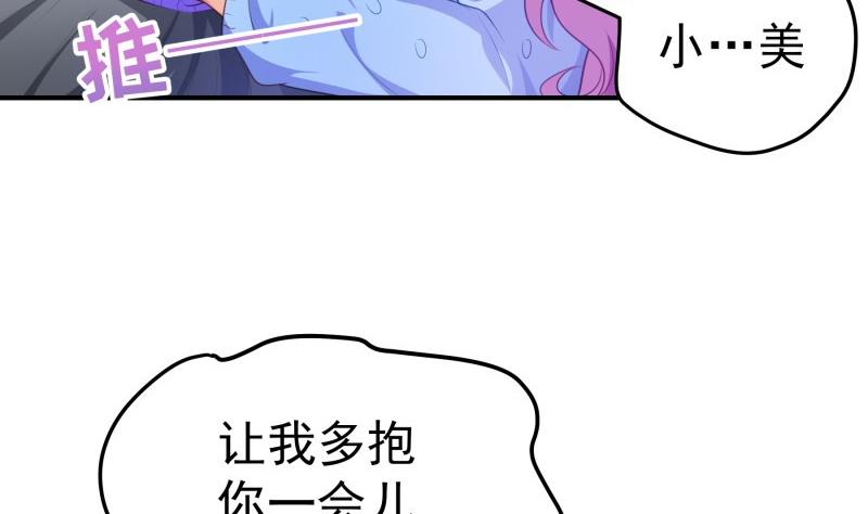 《恋与男神物语》第89话 真相大白 第10页