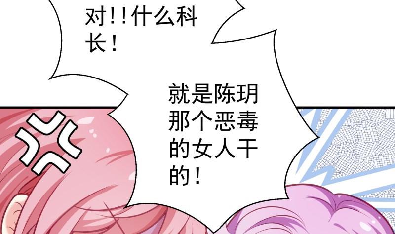 《恋与男神物语》第89话 真相大白 第32页