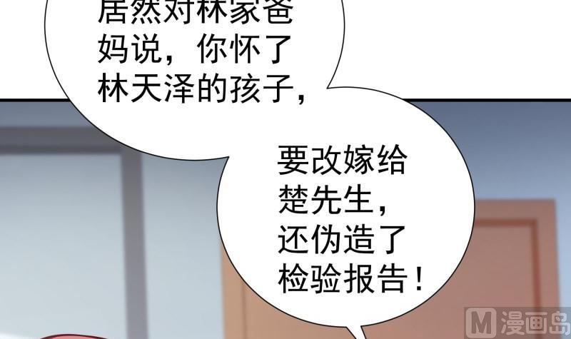 《恋与男神物语》第89话 真相大白 第39页