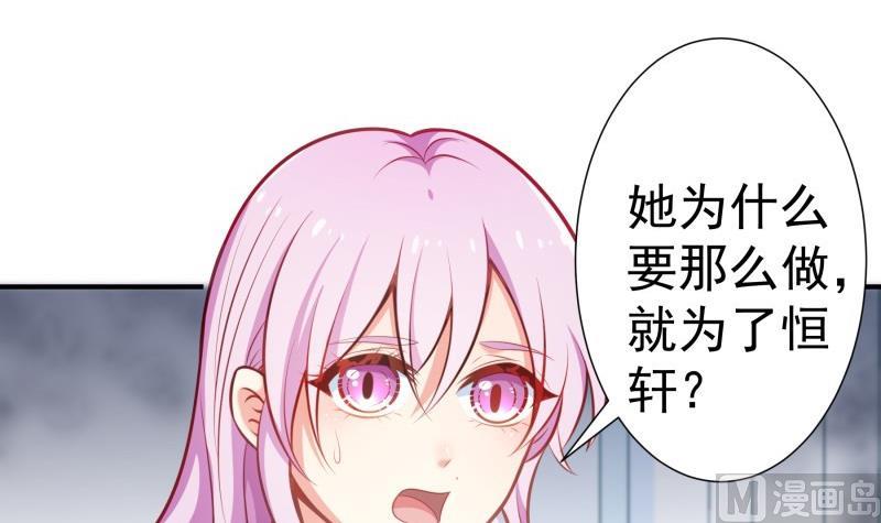 《恋与男神物语》第89话 真相大白 第42页