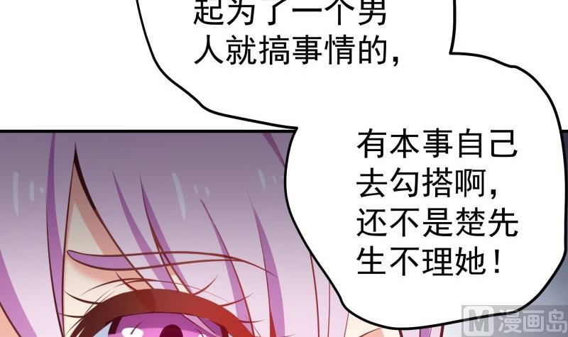 《恋与男神物语》第89话 真相大白 第45页