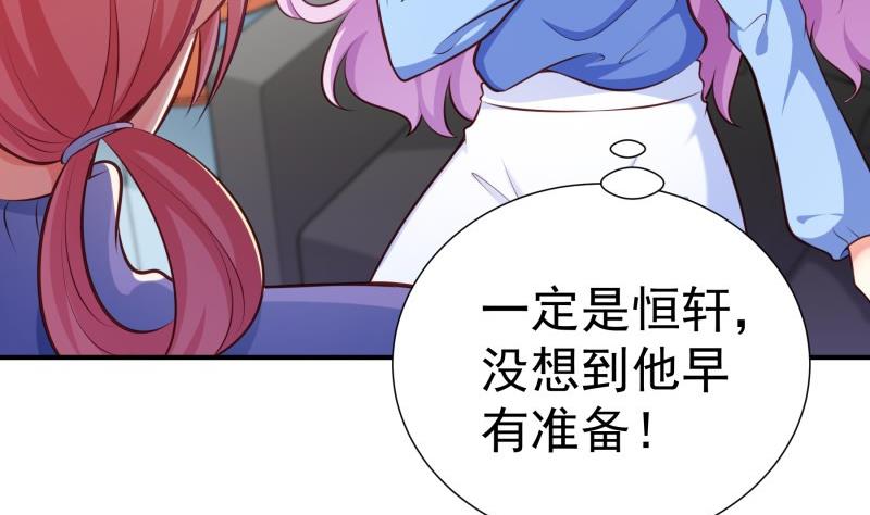 《恋与男神物语》第89话 真相大白 第50页