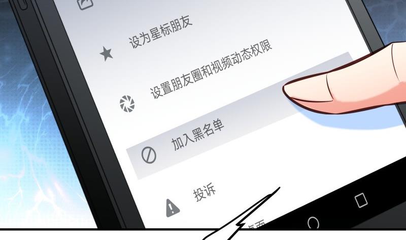 《恋与男神物语》第92话 陈玥的威胁 第10页