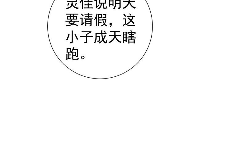 《恋与男神物语》第92话 陈玥的威胁 第20页