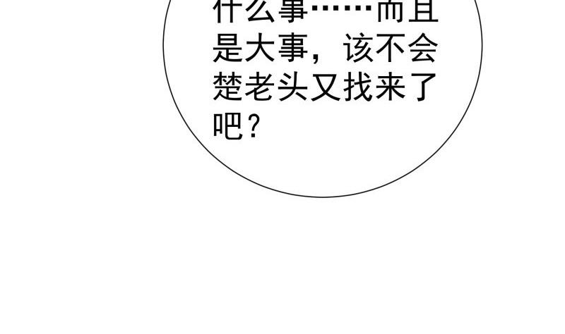 《恋与男神物语》第92话 陈玥的威胁 第23页