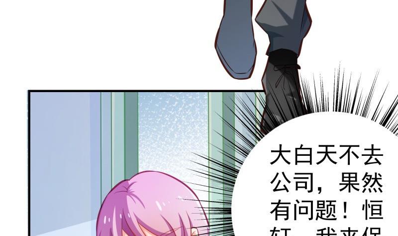 《恋与男神物语》第92话 陈玥的威胁 第29页