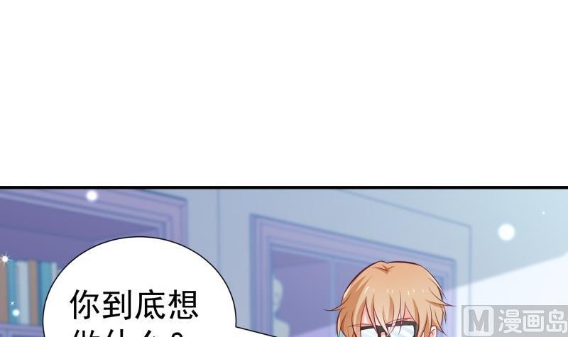 《恋与男神物语》第92话 陈玥的威胁 第33页