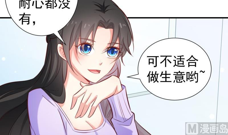 《恋与男神物语》第92话 陈玥的威胁 第36页