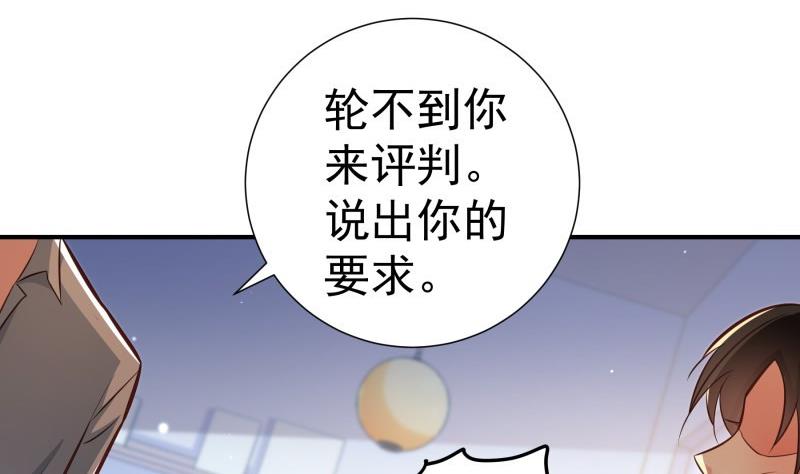 《恋与男神物语》第92话 陈玥的威胁 第38页