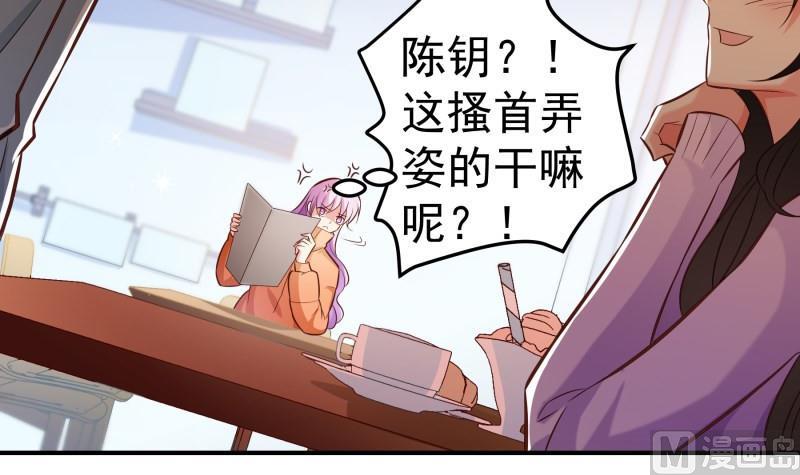 《恋与男神物语》第92话 陈玥的威胁 第39页