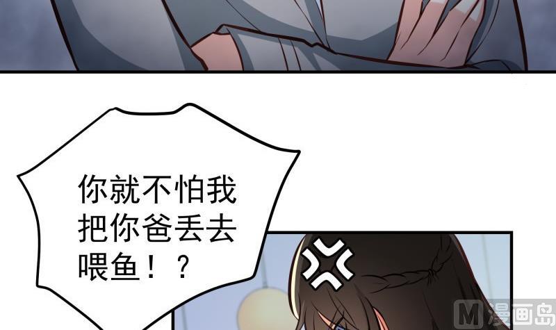 《恋与男神物语》第92话 陈玥的威胁 第45页
