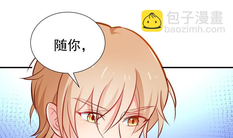 《恋与男神物语》第92话 陈玥的威胁 第47页