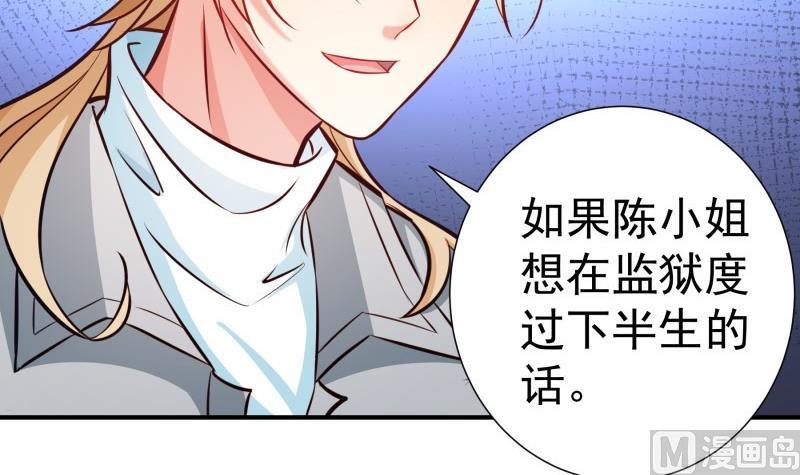 《恋与男神物语》第92话 陈玥的威胁 第48页