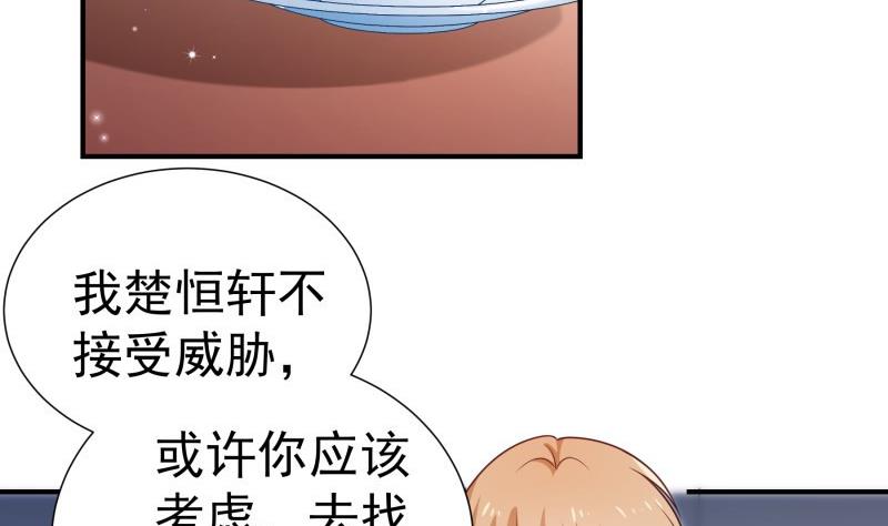 《恋与男神物语》第93话 暴露了 第19页