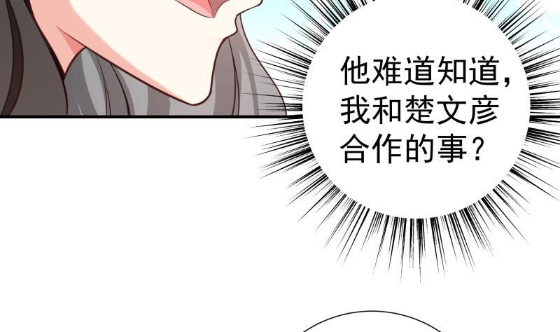《恋与男神物语》第93话 暴露了 第25页