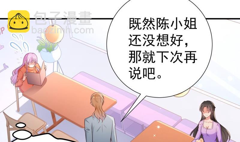 《恋与男神物语》第93话 暴露了 第26页