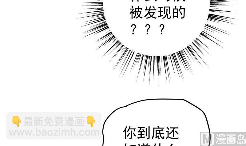 《恋与男神物语》第93话 暴露了 第30页