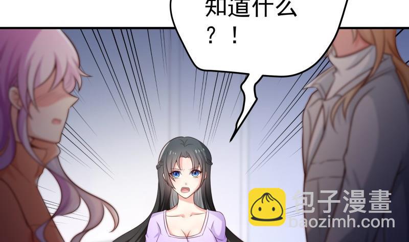 《恋与男神物语》第93话 暴露了 第31页