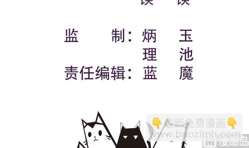 《恋与男神物语》第93话 暴露了 第3页