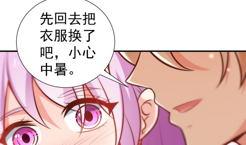 《恋与男神物语》第93话 暴露了 第46页