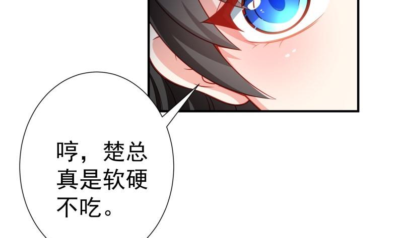 《恋与男神物语》第93话 暴露了 第8页