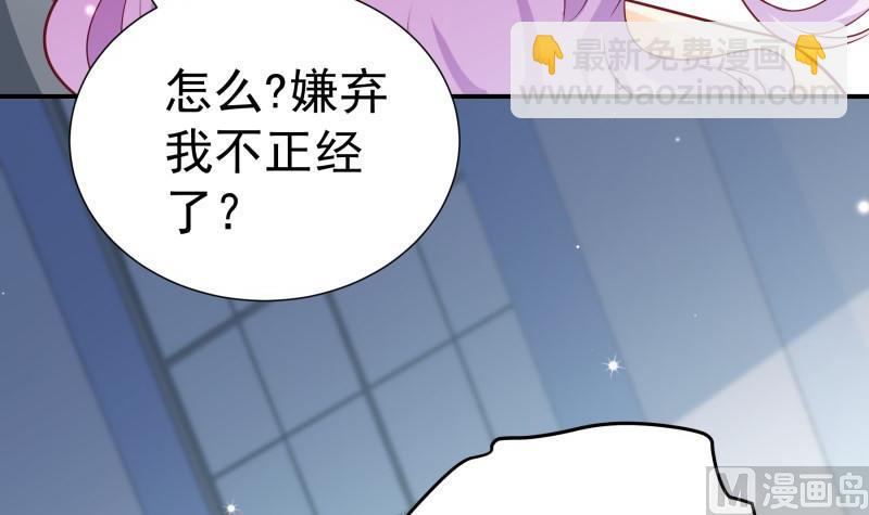 《恋与男神物语》第96话 幕后真凶是谁？ 第39页