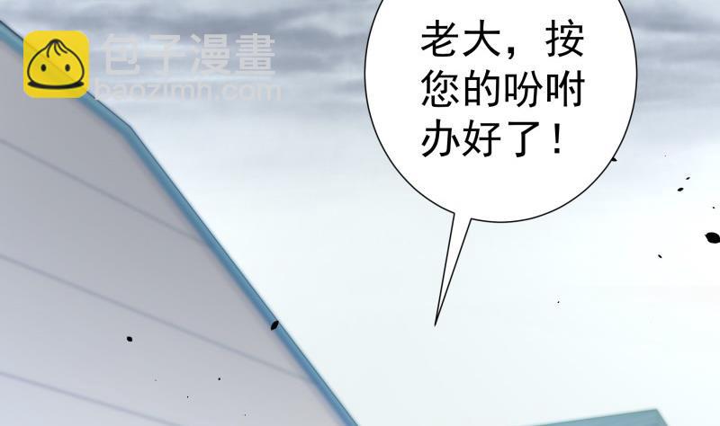 《恋与男神物语》第96话 幕后真凶是谁？ 第5页