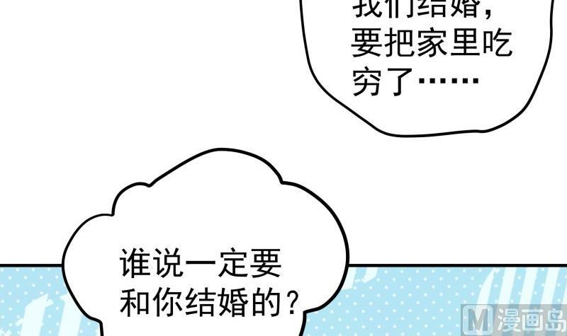 《恋与男神物语》第94话 绑架 第21页