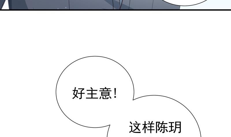 《恋与男神物语》第94话 绑架 第37页