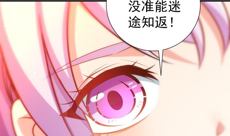 《恋与男神物语》第94话 绑架 第38页