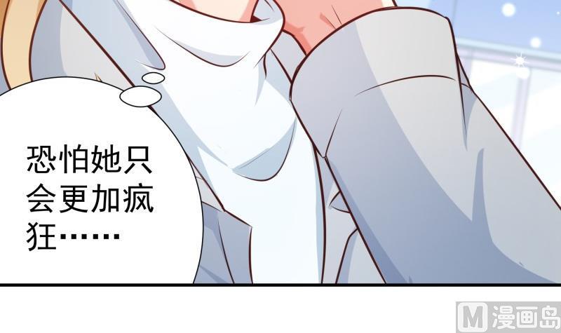 《恋与男神物语》第94话 绑架 第42页